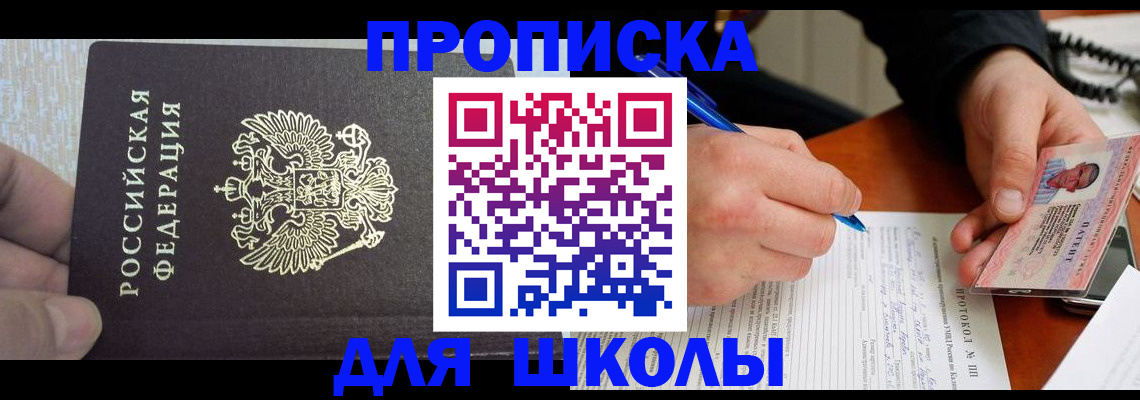 прописка паспорт в Невельске