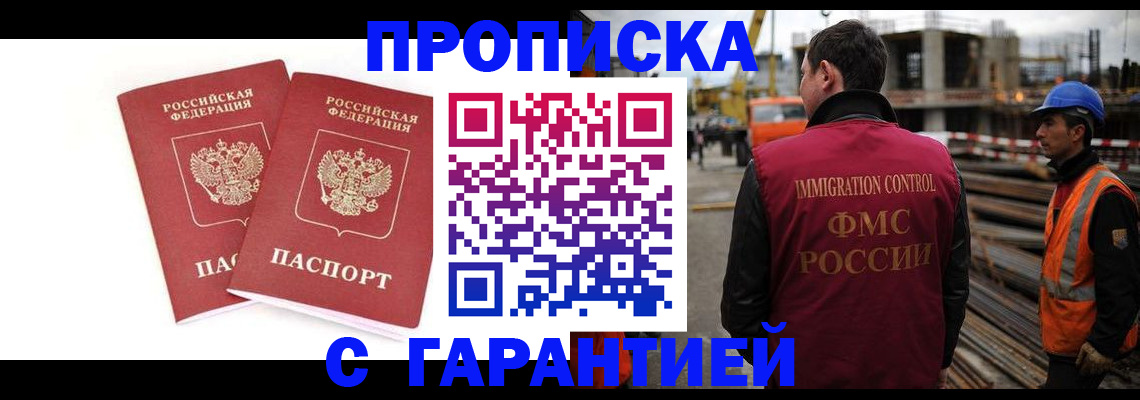 прописка ребенка в Невельске